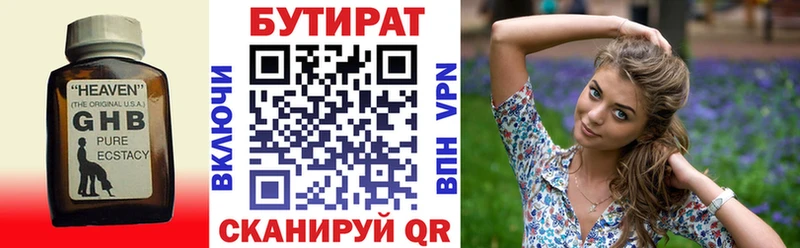 БУТИРАТ BDO  наркота  Дюртюли 